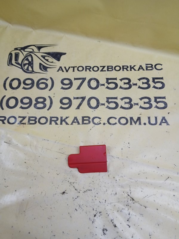 Запчасть крышка плюсовой клеммы Mercedes-Benz GLB 2022 250 26092030411829 A0005463704 Б/У Крышка плюсовой клеммы Mercedes-Benz GLB 2022 250 26092030411829 A0005463704 Б/У