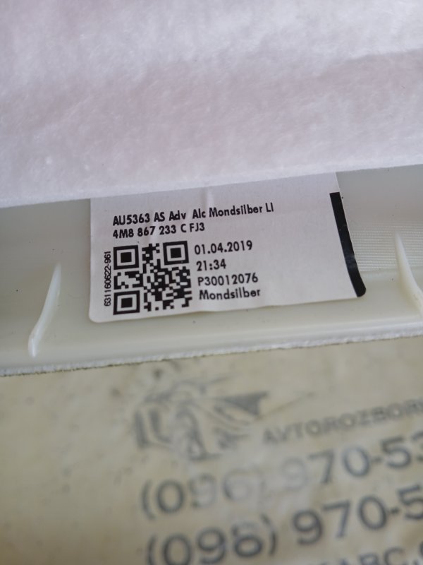 Обшивка стойки передняя левая Q8 2019 DCBD Обшивка стойки передняя левая Q8 2019 DCBD