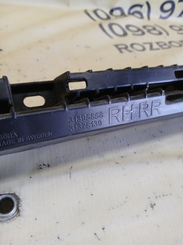 Кронштейн порога задний правый XC90 2016 t27 Кронштейн порога задний правый XC90 2016 t27