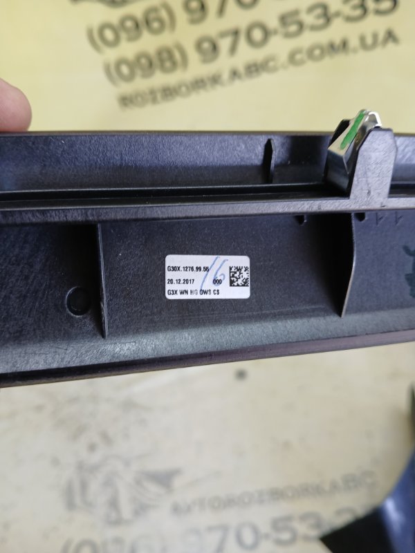 Накладка консоли 530 2018 G30 XB1142M0 Накладка консоли 530 2018 G30 XB1142M0