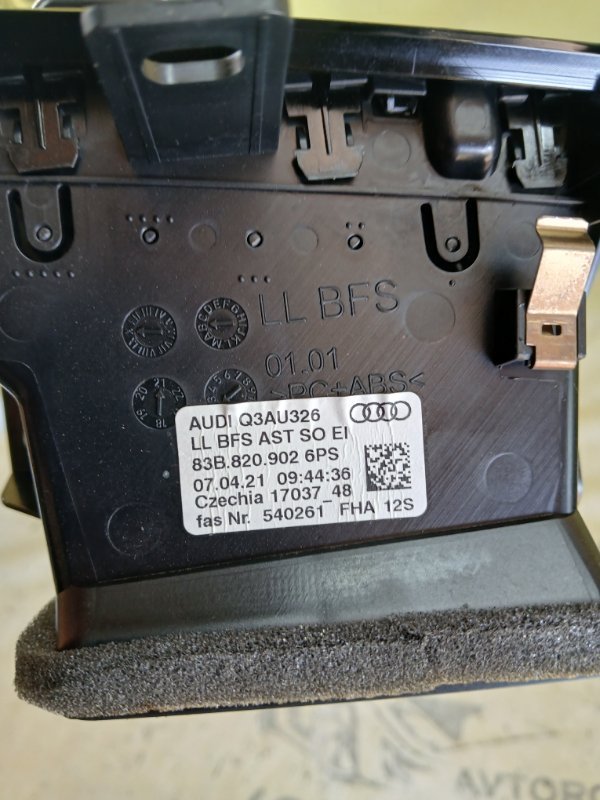 Воздуховод передний правый Q3 2021 83A 2.0 CZRA Воздуховод передний правый Q3 2021 83A 2.0 CZRA