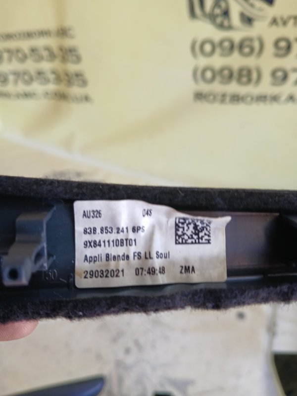 Декоративная накладка торпедо Q3 2021 83A 2.0 CZRA