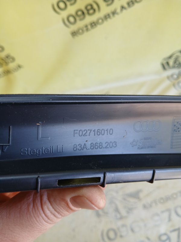 Накладка стойки передняя левая Q3 2021 83A 2.0 CZRA Накладка стойки передняя левая Q3 2021 83A 2.0 CZRA