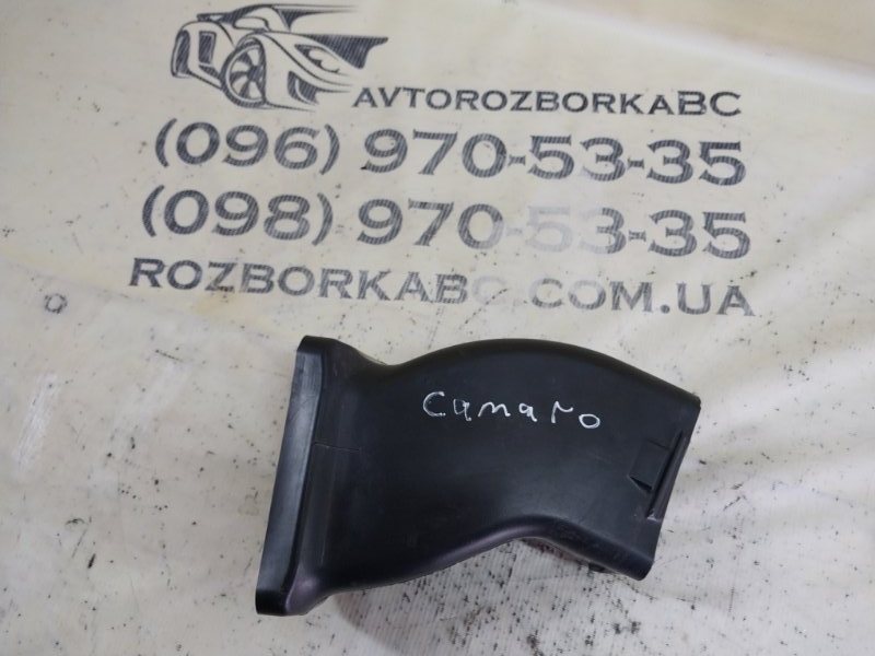 Запчасть воздуховод Chevrolet Camaro 2015 LT 3.6 92200212 Б/У Воздуховод Chevrolet Camaro 2015 LT 3.6 92200212 Б/У