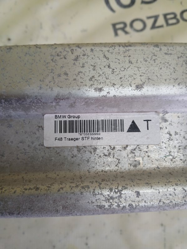 Усилитель бампера задний BMW X1 F48 B46A20O1 Усилитель бампера задний BMW X1 F48 B46A20O1