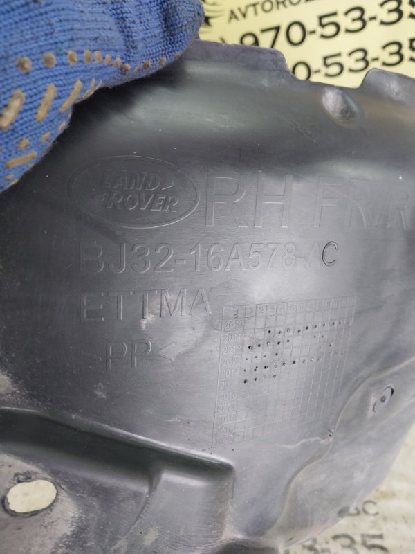 Подкрылок передний правый Evoque 2016 L538 2.0L 16V TIVCT T/C Gen2 Подкрылок передний правый Evoque 2016 L538 2.0L 16V TIVCT T/C Gen2