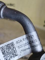 Трубка кондиционера Q5 2018 80A 2.0 DAYB